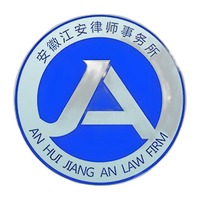 江安团队